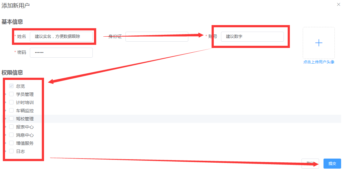 泉州駕培機構(gòu)運營端平臺操作注意事項——綜合服務平臺